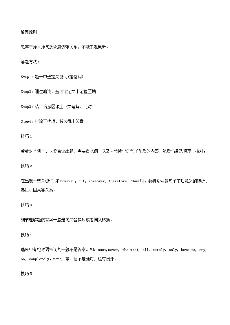 专题01  阅读理解冲刺高考英语大题突破+限时集训（江苏专用）（原卷版）第3页