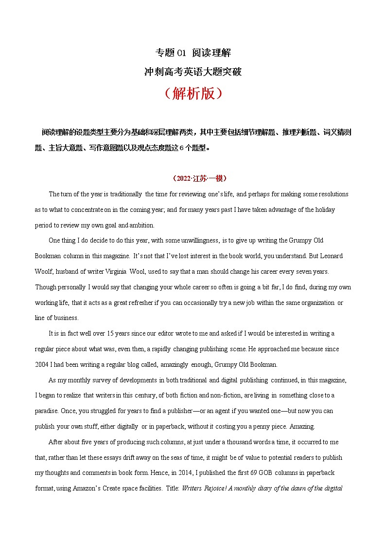 专题01  阅读理解冲刺高考英语大题突破+限时集训（江苏专用）（解析版）第1页