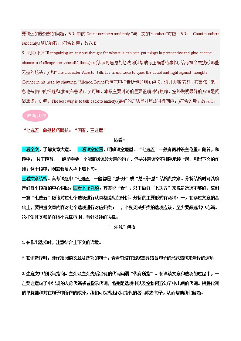 专题02  七选五冲刺高考英语大题突破+限时集训（江苏专用）（解析版）第3页