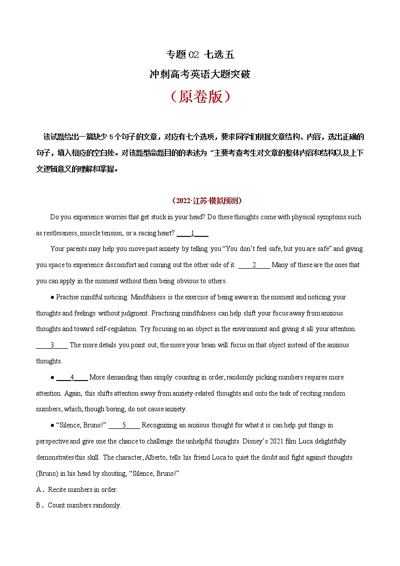 专题02  七选五冲刺高考英语大题突破+限时集训（江苏专用）（原卷版）第1页