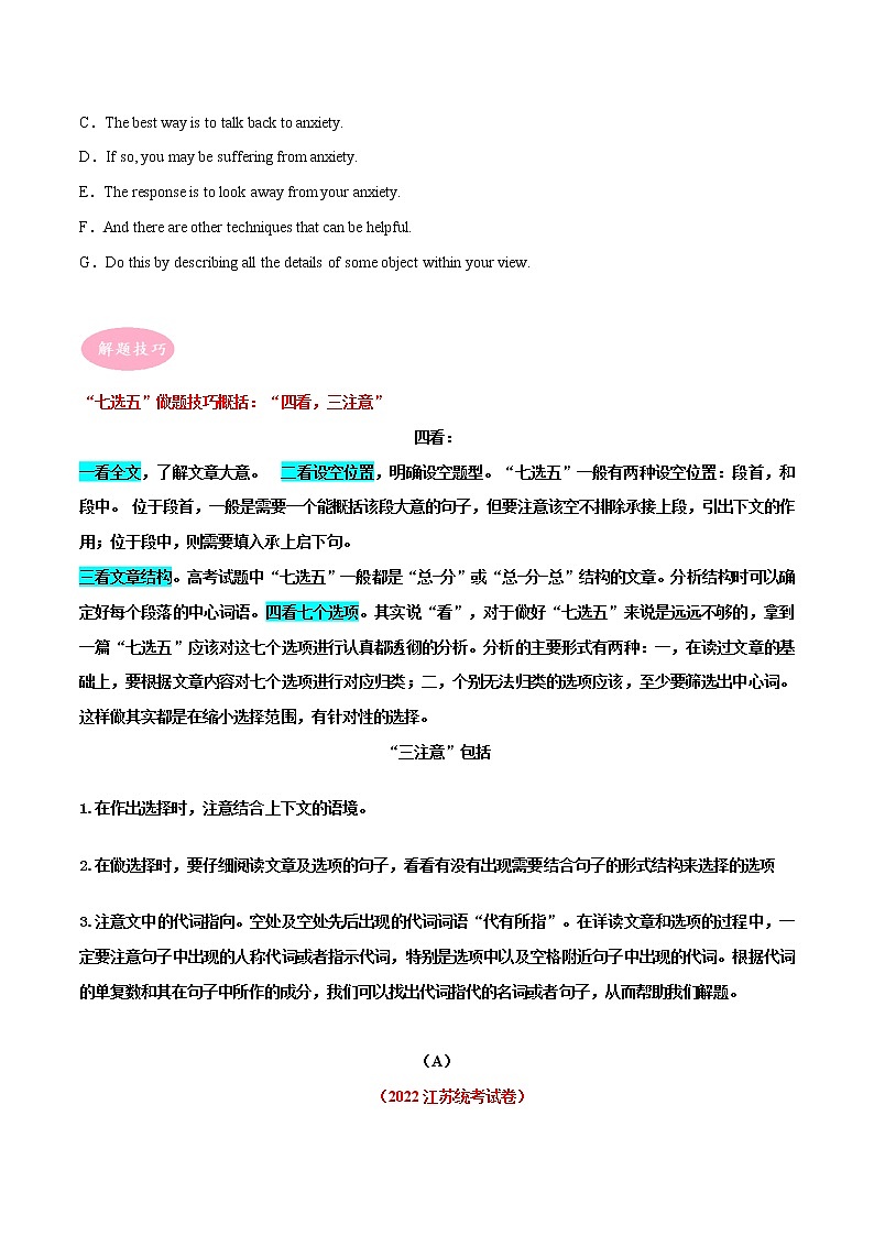 专题02  七选五冲刺高考英语大题突破+限时集训（江苏专用）（原卷版）第2页