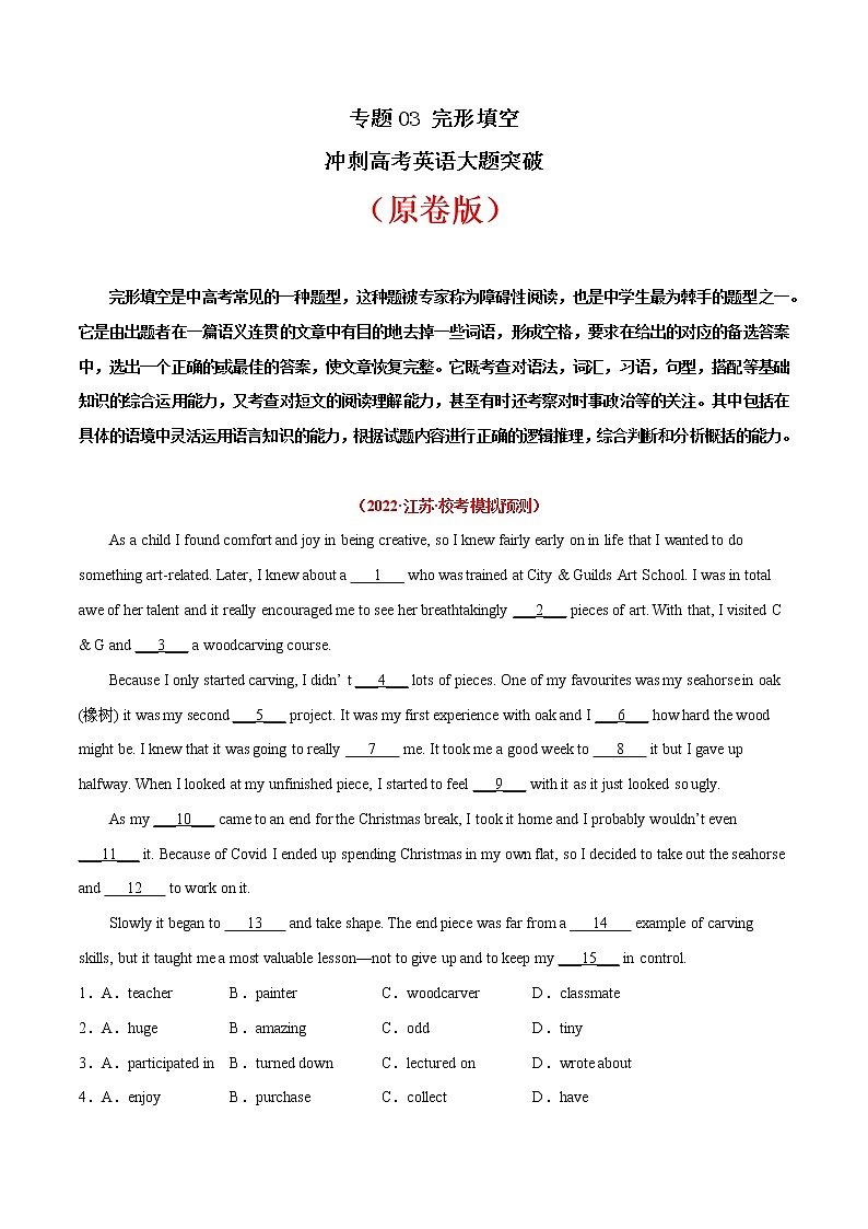 专题03  完形填空冲刺高考英语大题突破+限时集训（江苏专用）（原卷版）第1页