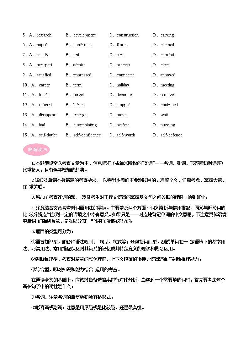 专题03  完形填空冲刺高考英语大题突破+限时集训（江苏专用）（原卷版）第2页