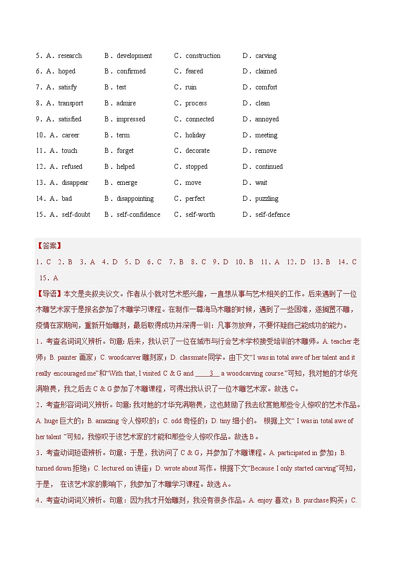 专题03  完形填空冲刺高考英语大题突破+限时集训（江苏专用）（解析版）第2页