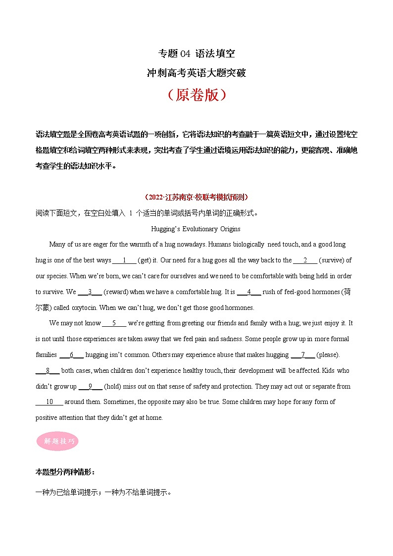 专题04   语法填空冲刺高考英语大题突破+限时集训（江苏专用）（原卷版）第1页