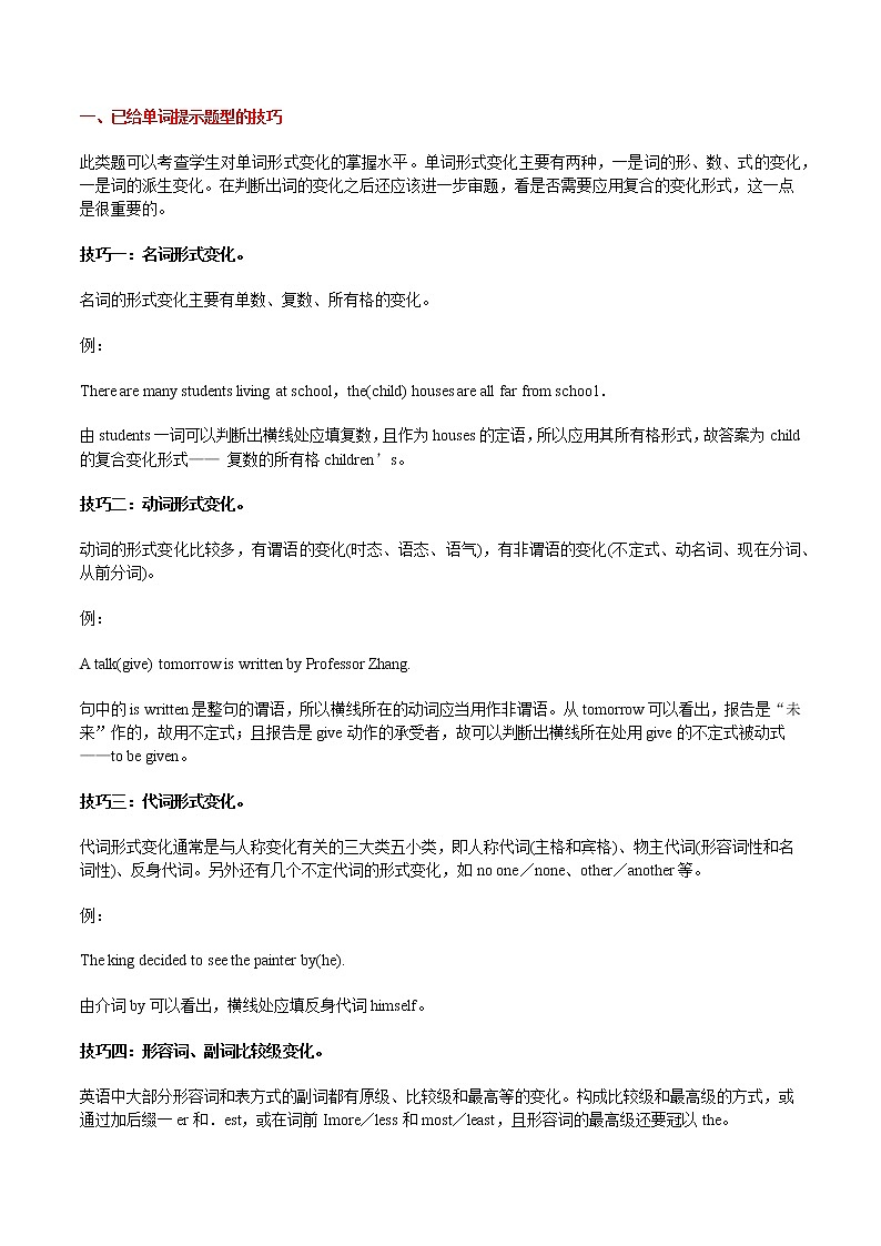 专题04   语法填空冲刺高考英语大题突破+限时集训（江苏专用）（原卷版）第2页