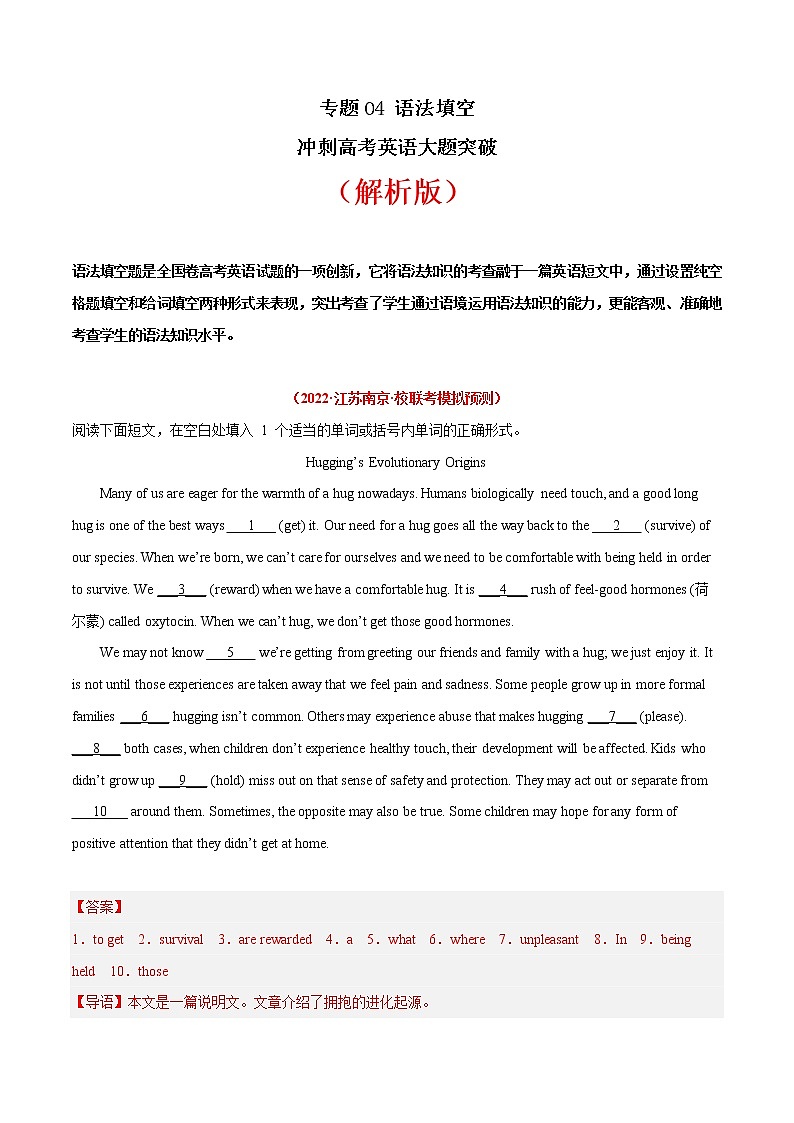 专题04   语法填空冲刺高考英语大题突破+限时集训（江苏专用）（解析版）第1页