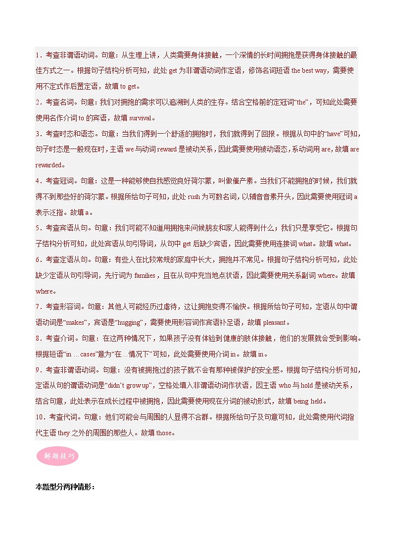 专题04   语法填空冲刺高考英语大题突破+限时集训（江苏专用）（解析版）第2页