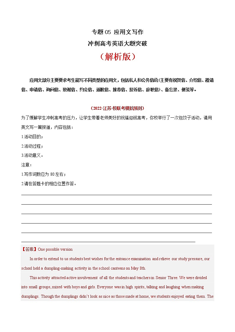 专题05  应用文写作冲刺高考英语大题突破+限时集训（江苏专用）（解析版）第1页