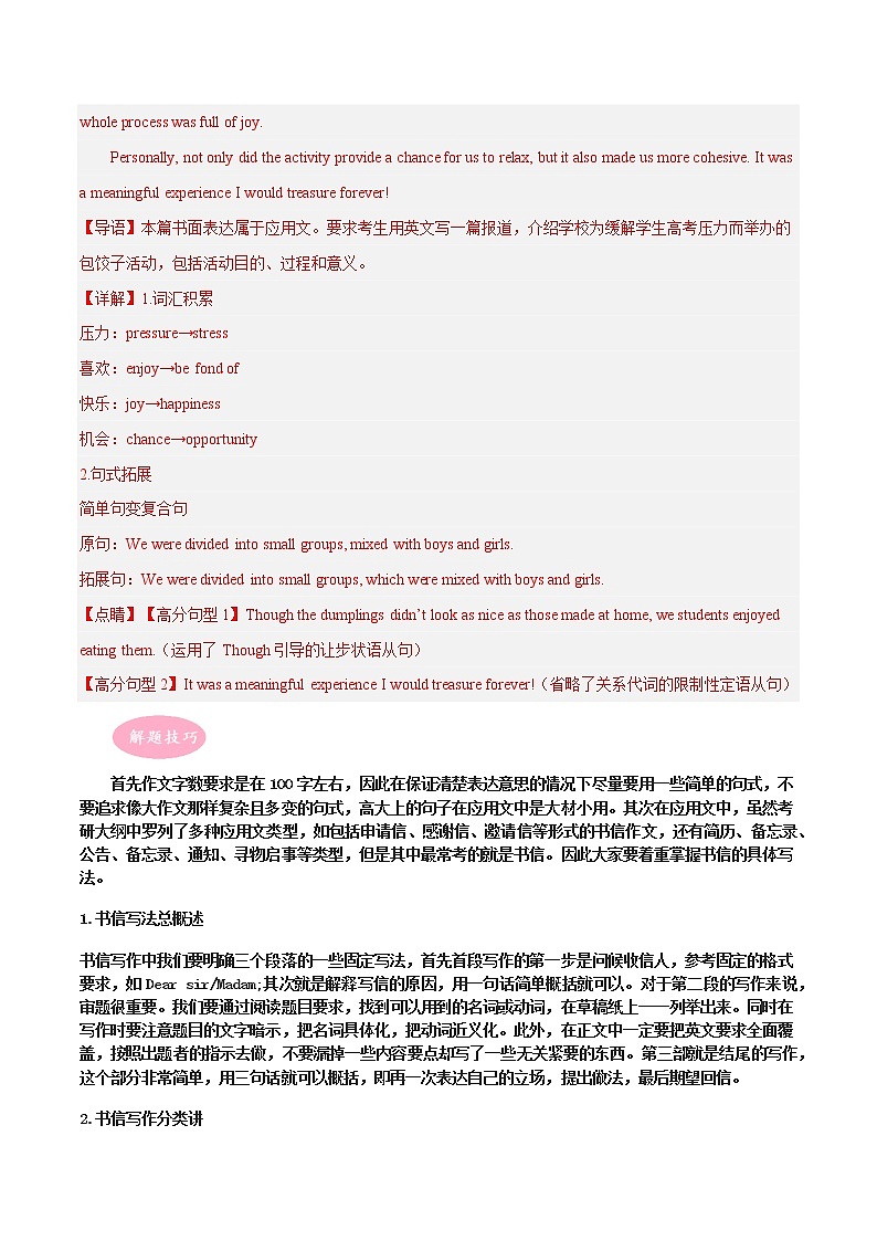 专题05  应用文写作冲刺高考英语大题突破+限时集训（江苏专用）（解析版）第2页