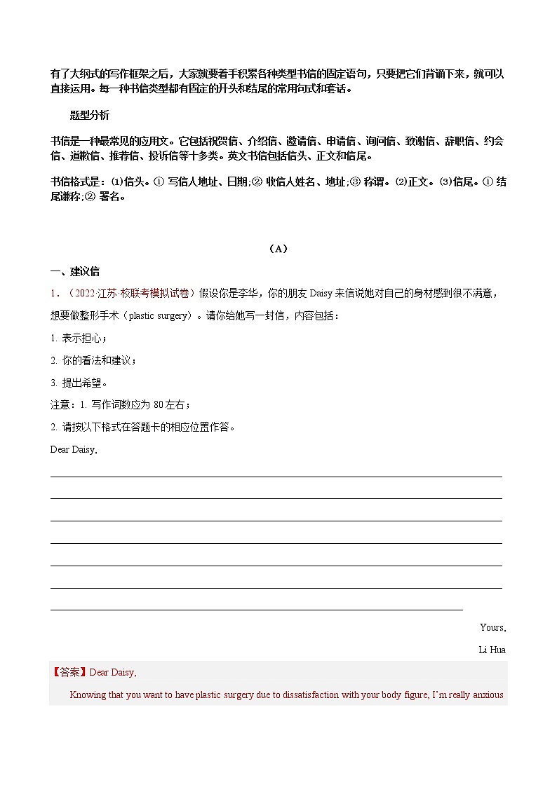 专题05  应用文写作冲刺高考英语大题突破+限时集训（江苏专用）（解析版）第3页