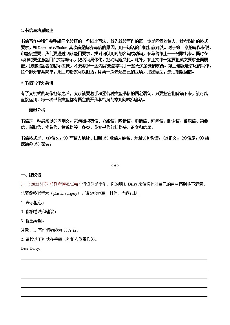 专题05  应用文写作冲刺高考英语大题突破+限时集训（江苏专用）（原卷版）第2页
