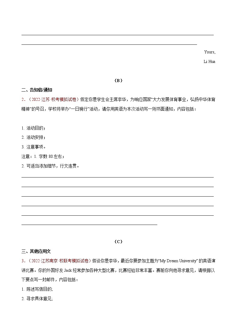 专题05  应用文写作冲刺高考英语大题突破+限时集训（江苏专用）（原卷版）第3页