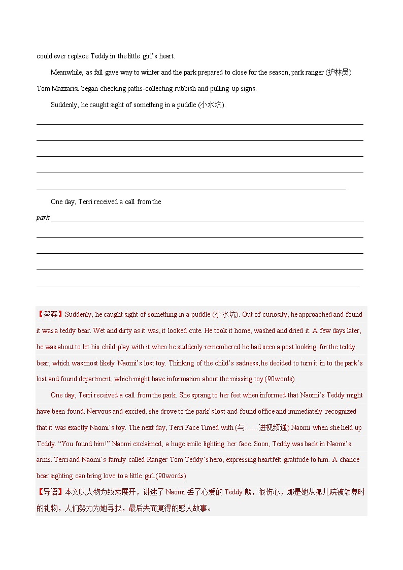 专题06  读后续写冲刺高考英语大题突破+限时集训（江苏专用）（解析版）第2页