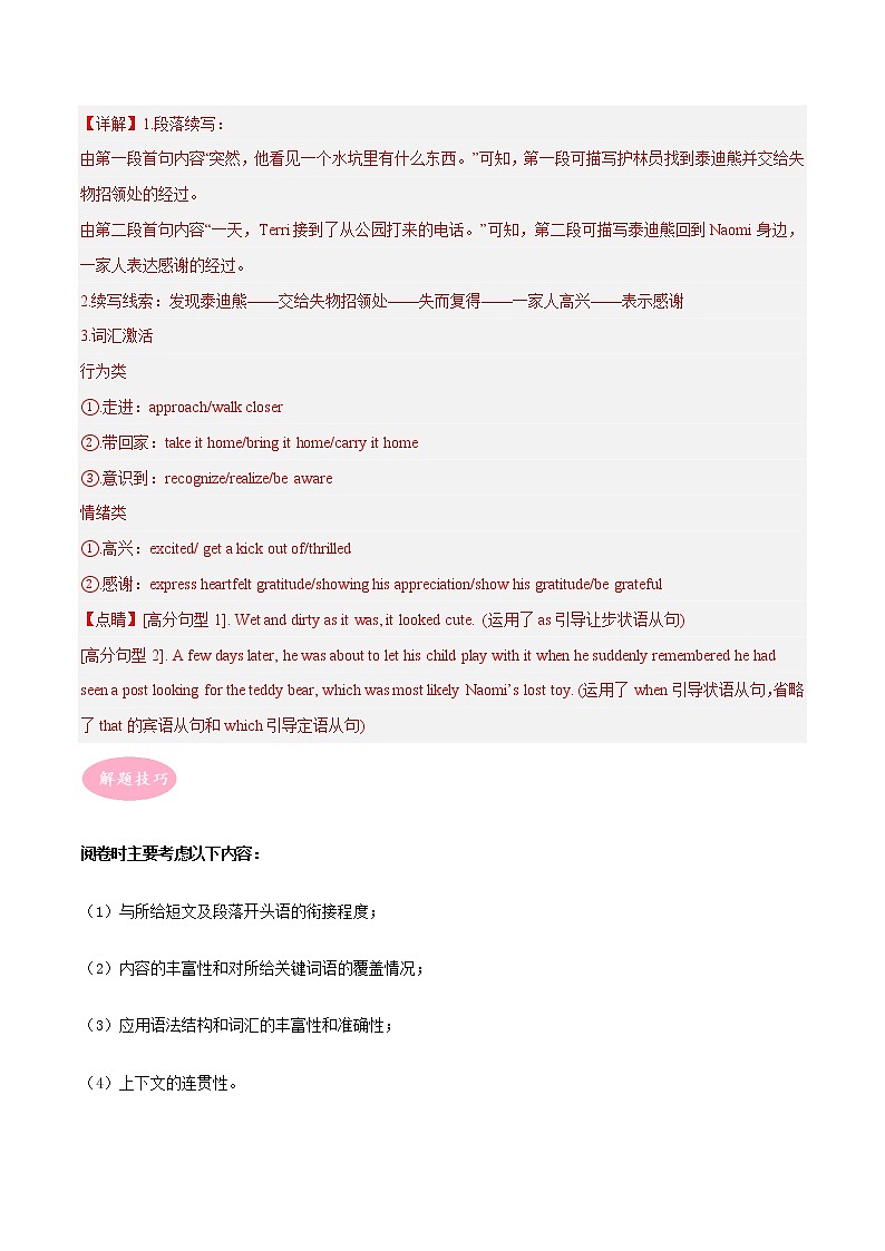 专题06  读后续写冲刺高考英语大题突破+限时集训（江苏专用）（解析版）第3页