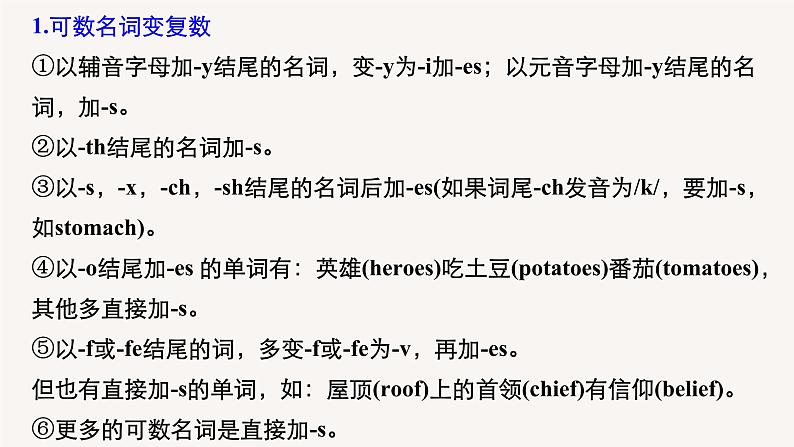 高中英语高考第2部分 语法专项突破 专题2 需要变形的名词、数词、形容词和副词课件PPT第6页