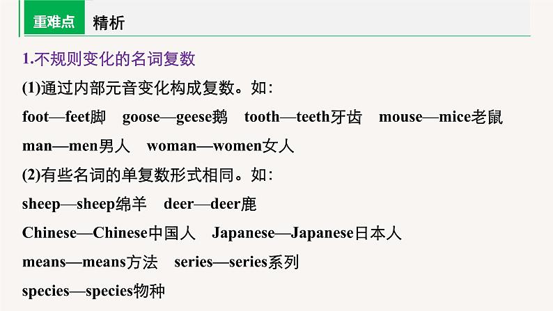 高中英语高考第2部分 语法专项突破 专题2 需要变形的名词、数词、形容词和副词课件PPT第8页