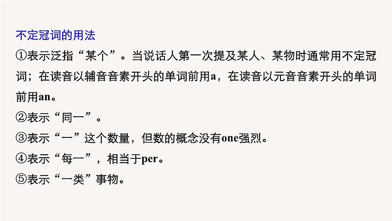 高中英语高考第2部分 语法专项突破 专题3 不可忽视的小词课件PPT06