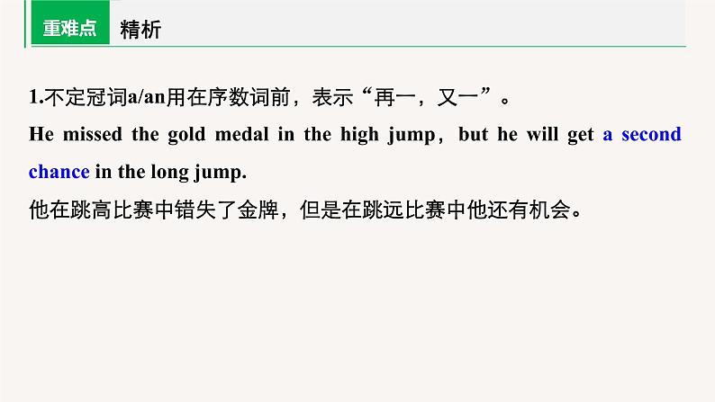 高中英语高考第2部分 语法专项突破 专题3 不可忽视的小词课件PPT07