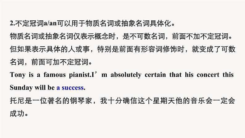 高中英语高考第2部分 语法专项突破 专题3 不可忽视的小词课件PPT08