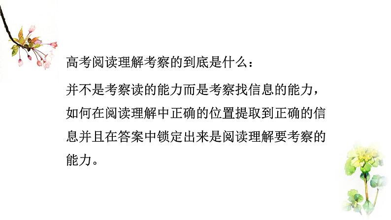 高中英语高考高考英语复习课件：一个习惯拯救你的阅读理解第4页