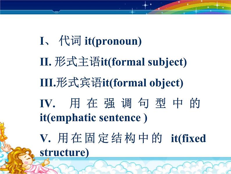 高中英语高考高考复习it的用法公开课课件PPT第2页