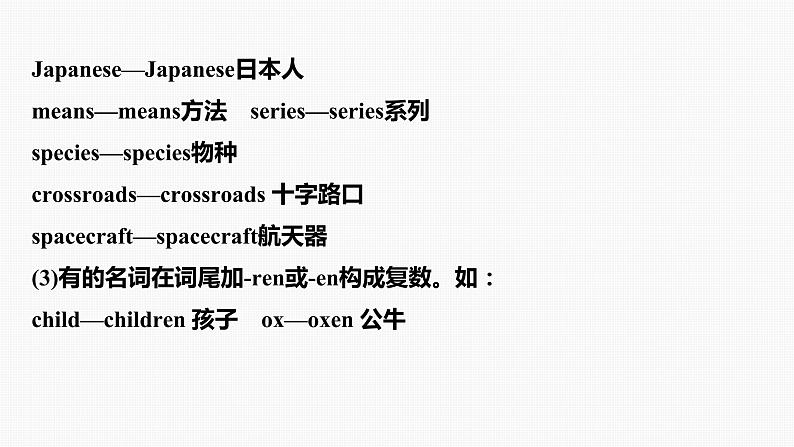 高中英语高考第2部分 语法专题 专题二 需要变形的名词、数词、形容词和副词课件PPT08