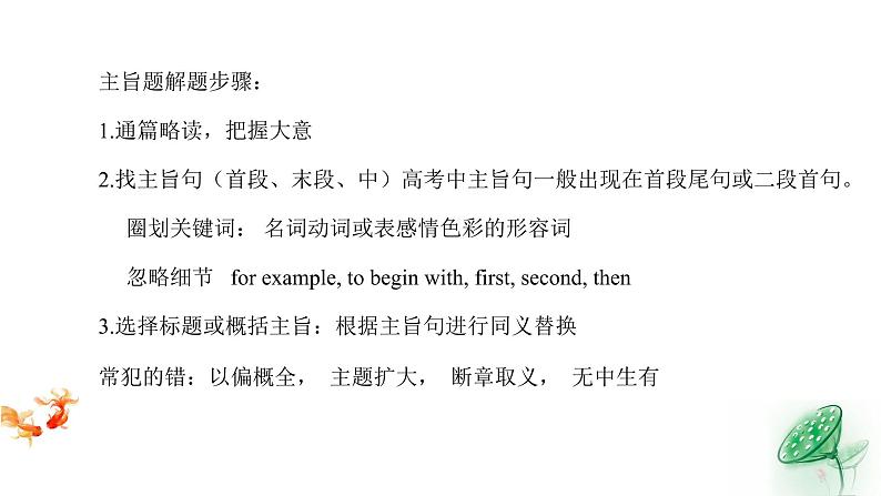 高中英语高考高考英语总复习课件_ 阅读理解主旨题做题技巧08