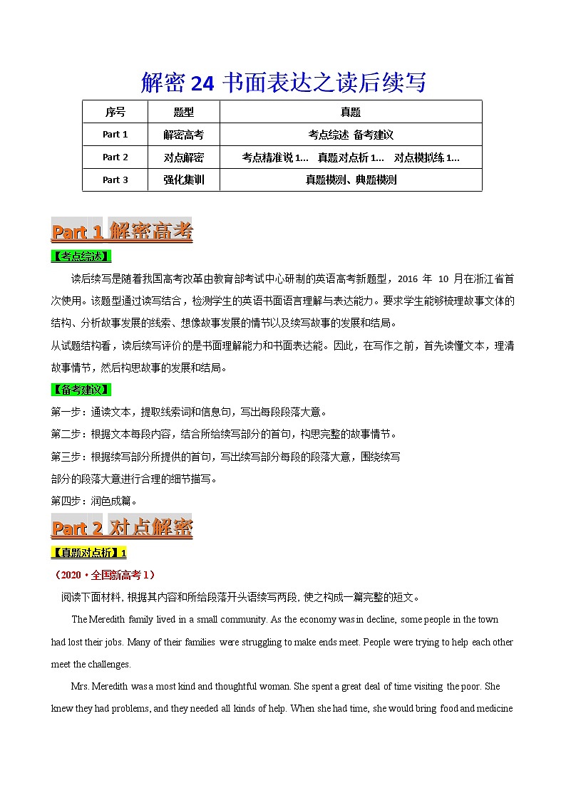 高中英语高考解密24 书面表达之读后续写--2021年高考英语高频考点解密（二轮复习）（解析版）第1页