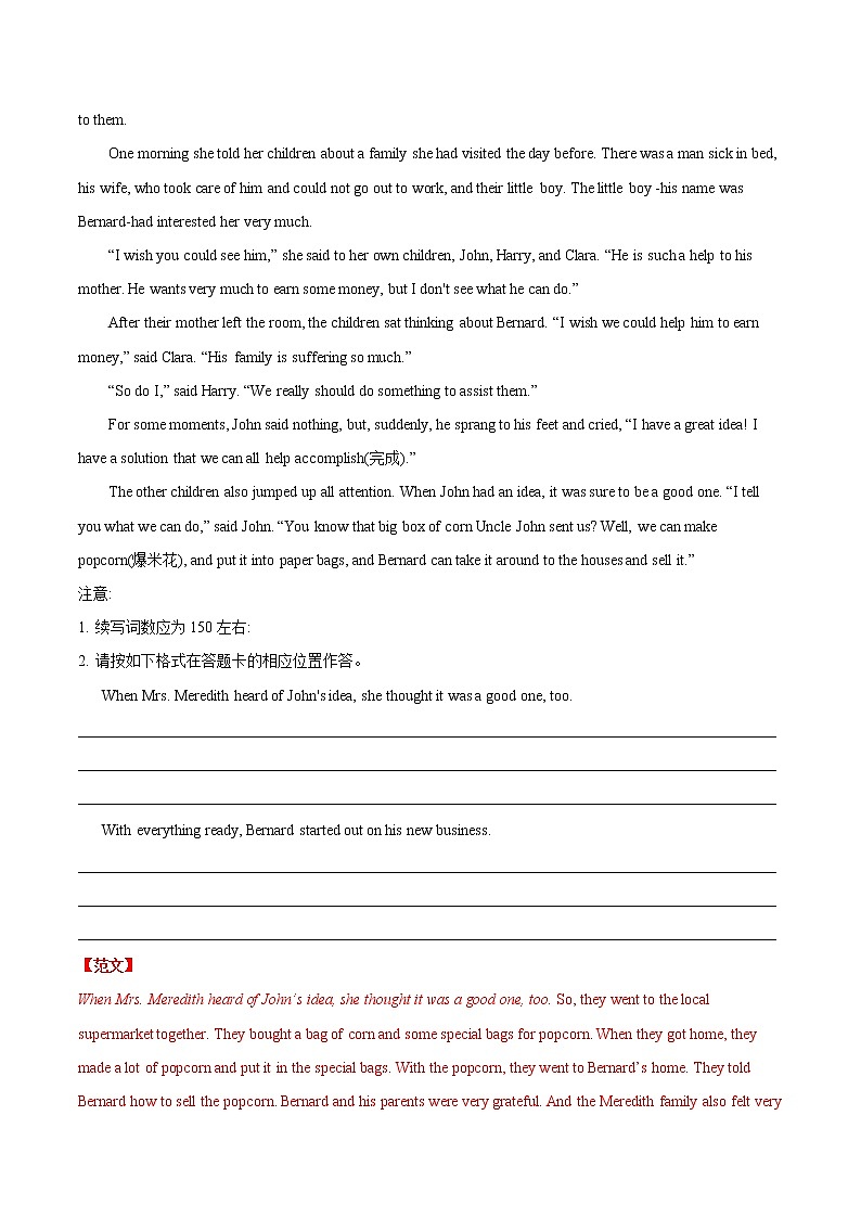 高中英语高考解密24 书面表达之读后续写--2021年高考英语高频考点解密（二轮复习）（解析版）第2页