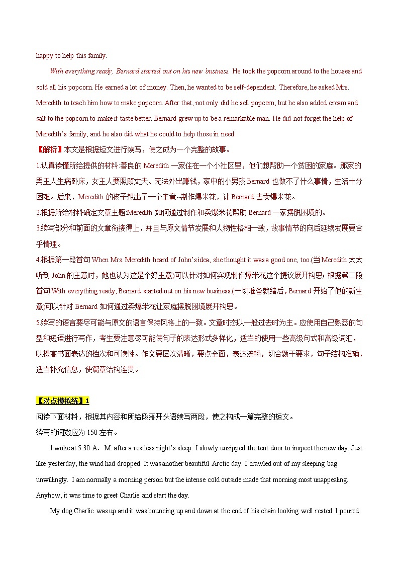 高中英语高考解密24 书面表达之读后续写--2021年高考英语高频考点解密（二轮复习）（解析版）第3页