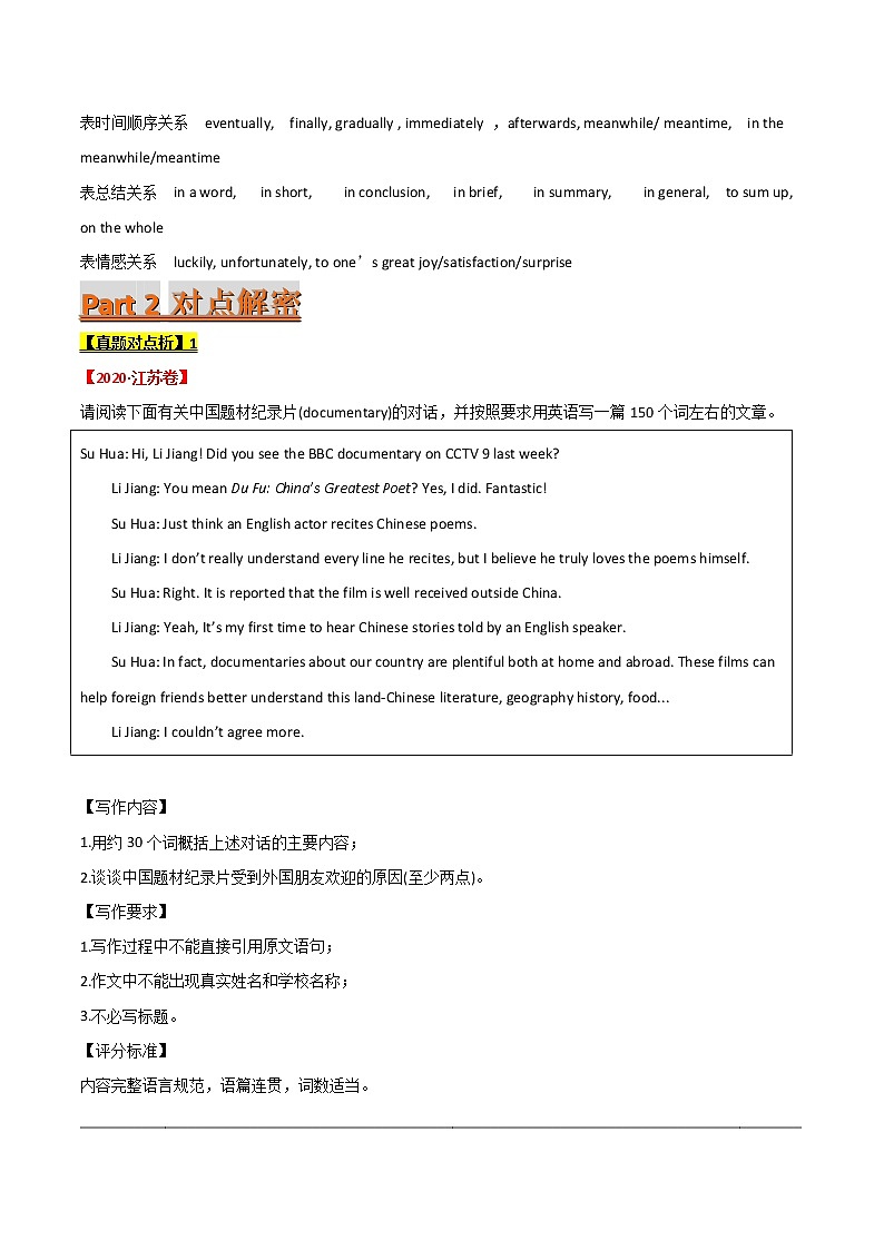 高中英语高考解密25 书面表达之概要写作--2021年高考英语高频考点解密（二轮复习）（解析版）第2页