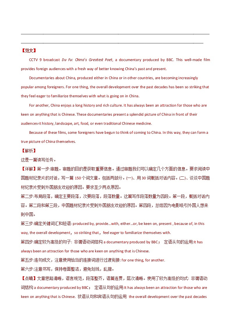 高中英语高考解密25 书面表达之概要写作--2021年高考英语高频考点解密（二轮复习）（解析版）第3页