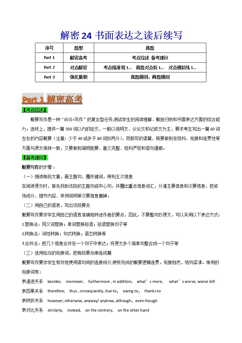 高中英语高考解密25 书面表达之概要写作--2021年高考英语高频考点解密（二轮复习）（原卷版）第1页