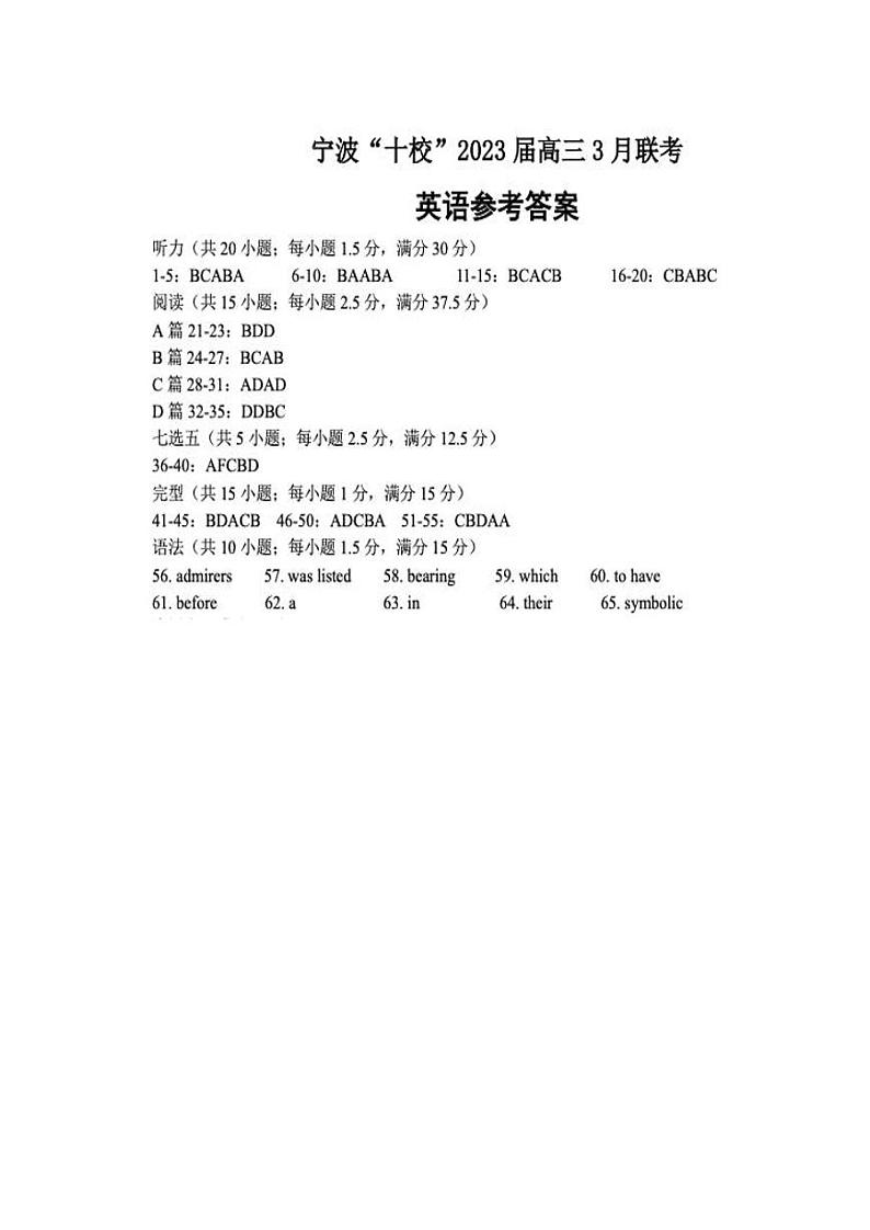 2023届浙江省宁波市十校高三下学期3月（二模）丨英语答案第1页