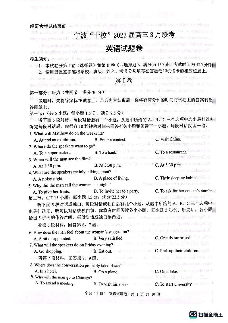 2023届浙江省宁波市十校高三下学期3月（二模）丨英语第1页