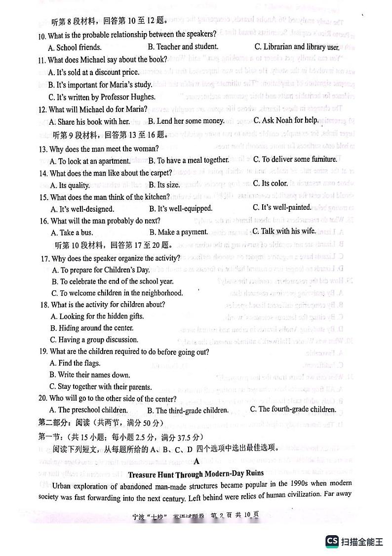 2023届浙江省宁波市十校高三下学期3月（二模）丨英语第2页