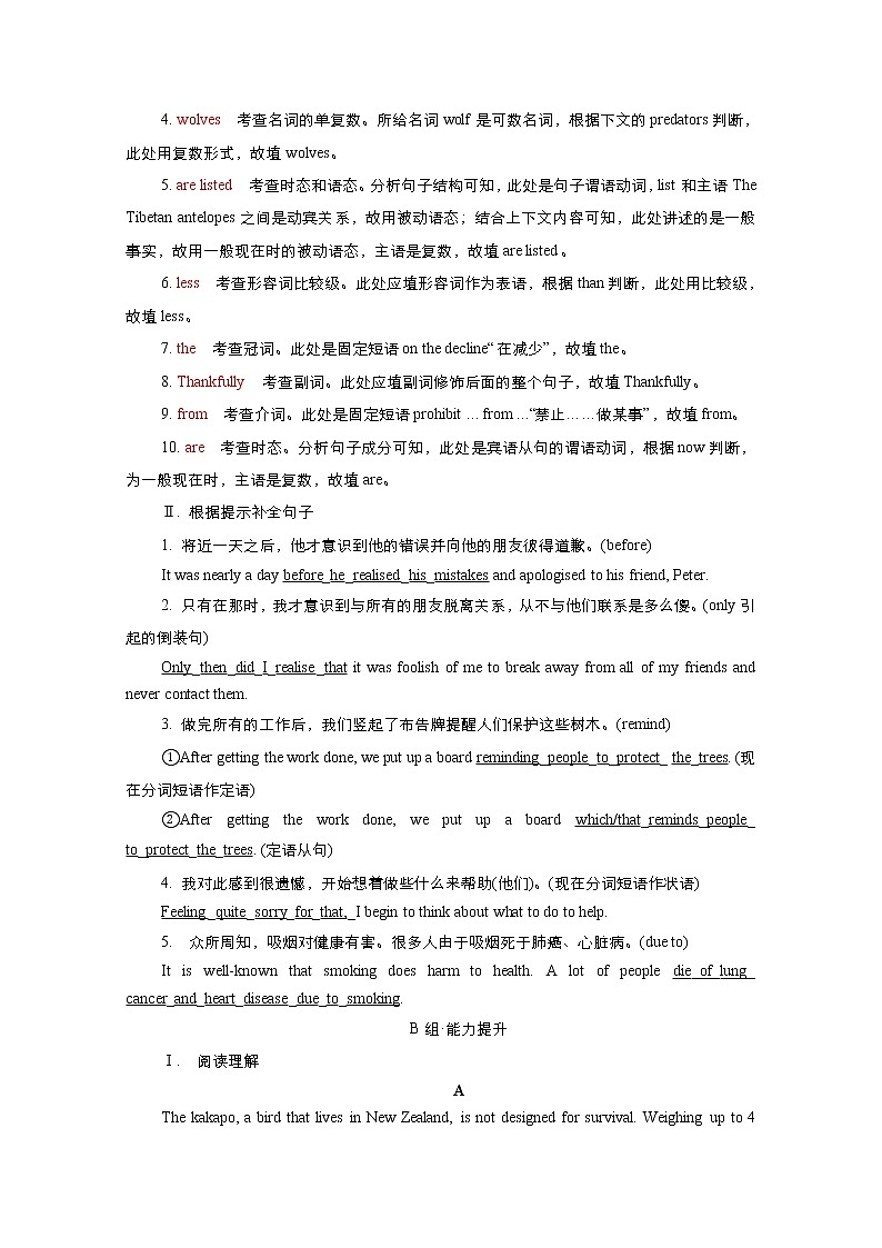 高中英语高考必修二 Unit 2 Wildlife Protection 作业03