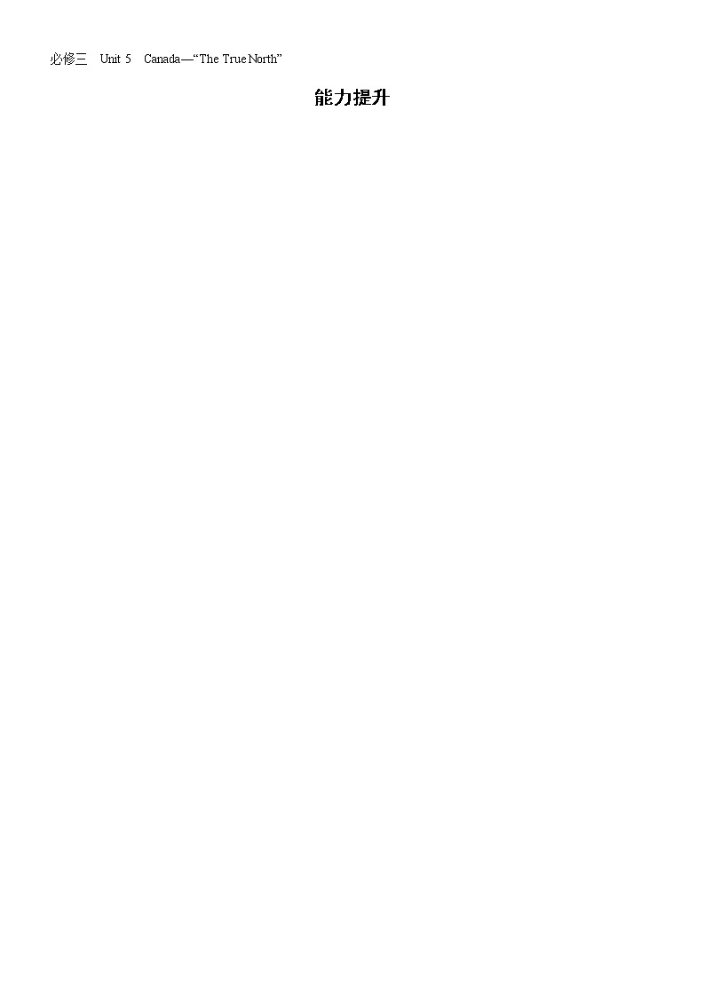 高中英语高考必修三  Unit 5  Canada 2021届高考英语一轮复习能力提升题第1页