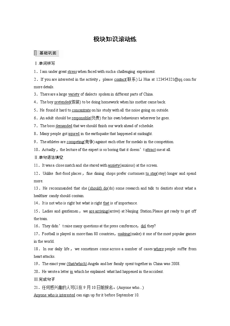 高中英语高考第1部分 教材知识解读 必修第1册　模块知识滚动练第1页