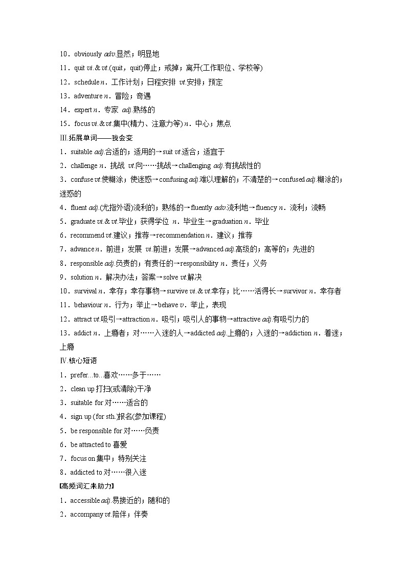 高中英语高考第1部分 教材知识解读 必修第1册　Unit 1　Teenage Life第2页