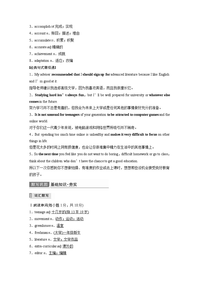 高中英语高考第1部分 教材知识解读 必修第1册　Unit 1　Teenage Life第3页