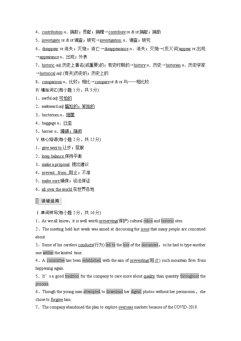 高中英语高考必修第二册 Unit 1   Cultural Heritage第2页