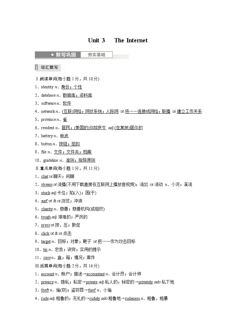 高中英语高考必修第二册 Unit 3   The Internet第1页