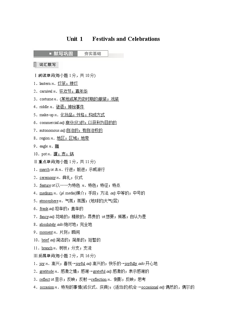 高中英语高考必修第三册 Unit 1   Festivals and Celebrations 试卷01