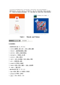 高中英语高考必修第三册 Unit 2   Morals and Virtues