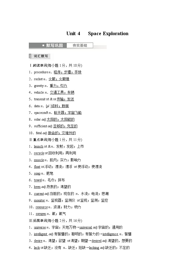 高中英语高考必修第三册 Unit 4   Space Exploration第1页