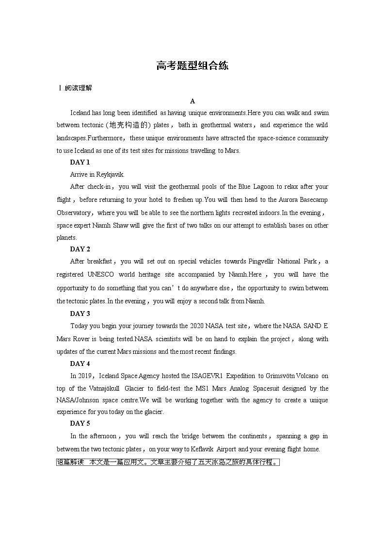 高中英语高考必修第三册 Unit 5　高考题型组合练01