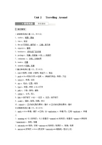 高中英语高考必修第一册 Unit 2   Travelling Around