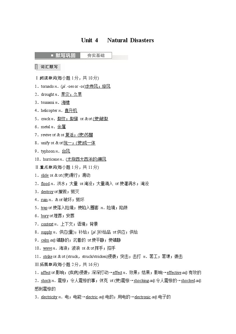 高中英语高考必修第一册 Unit 4   Natural Disasters 试卷01